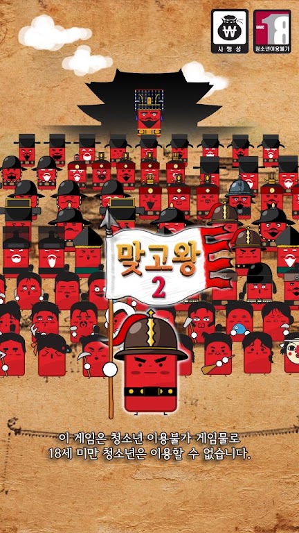 맞고왕 2 : 무료맞고, 새로운 왕을 만나다應用截圖第0張