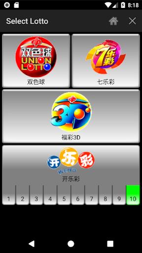 Lotto Number Generator China Captura de tela 1