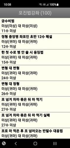 장기도사 Capture d'écran 3