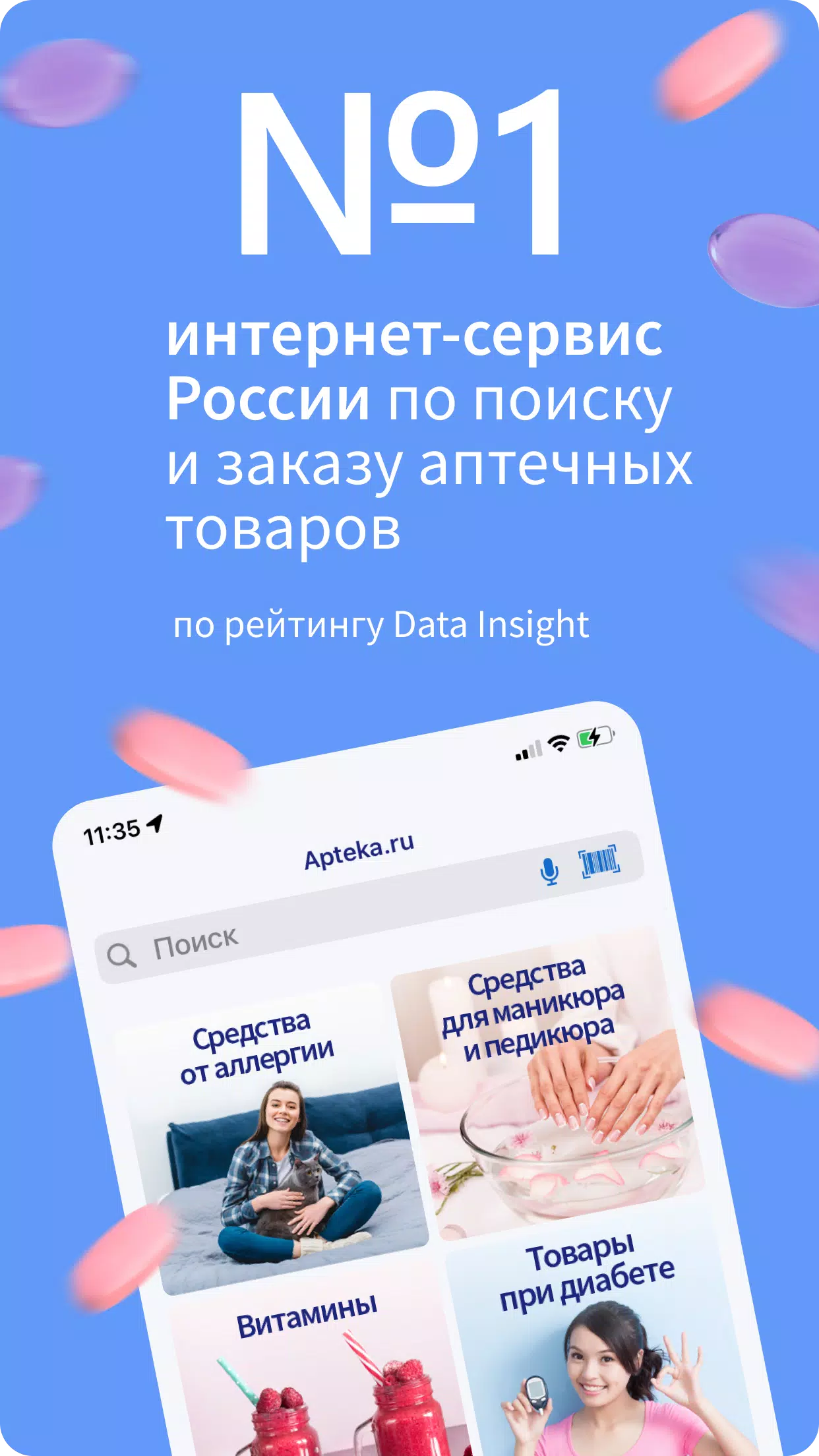 Apteka.ru — заказ лекарств スクリーンショット 0