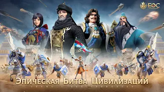 Era of Conquest: Битва Screenshot 1