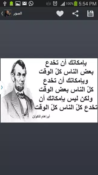 أقوال خلدها التاريخ Скриншот 2