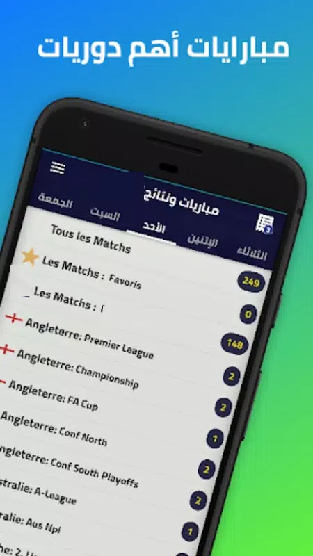 Pronostic Football Maroc应用截图第0张