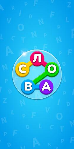 Найди Слова - Игра Поиск Слов應用截圖第0張