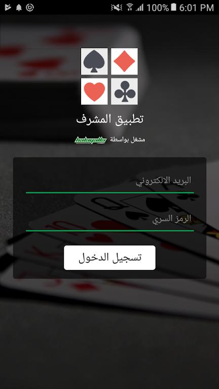 تطبيق المشرف من هلايلا स्क्रीनशॉट 0