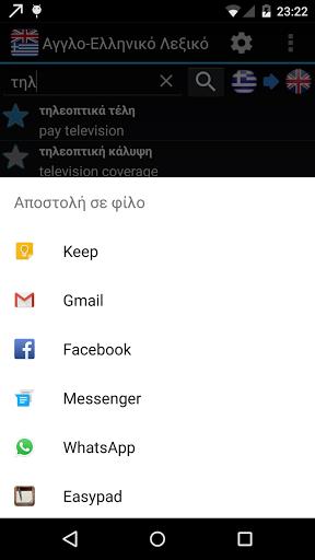 Offline English Greek Wordbook Captura de tela 3