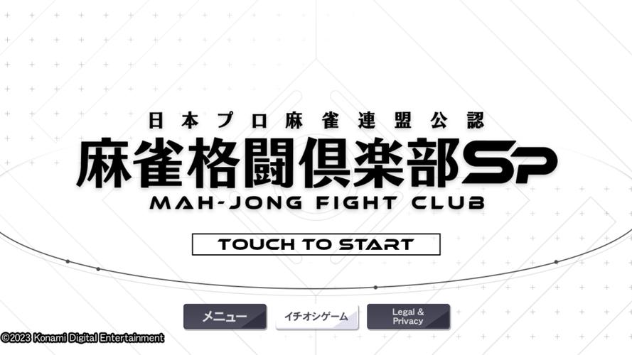 MAH-JONG FIGHT CLUB Sp Captura de tela 3