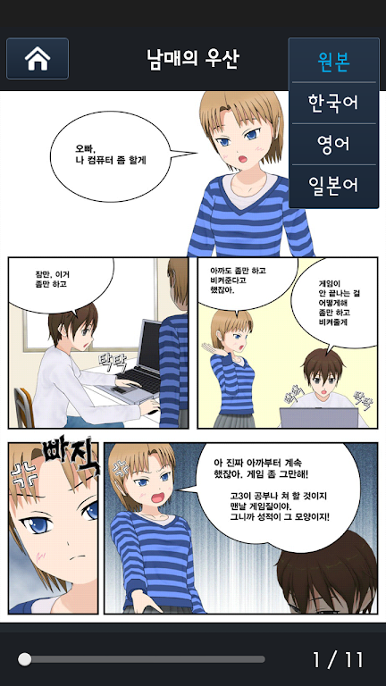 Multilingual Manga 스크린샷 2