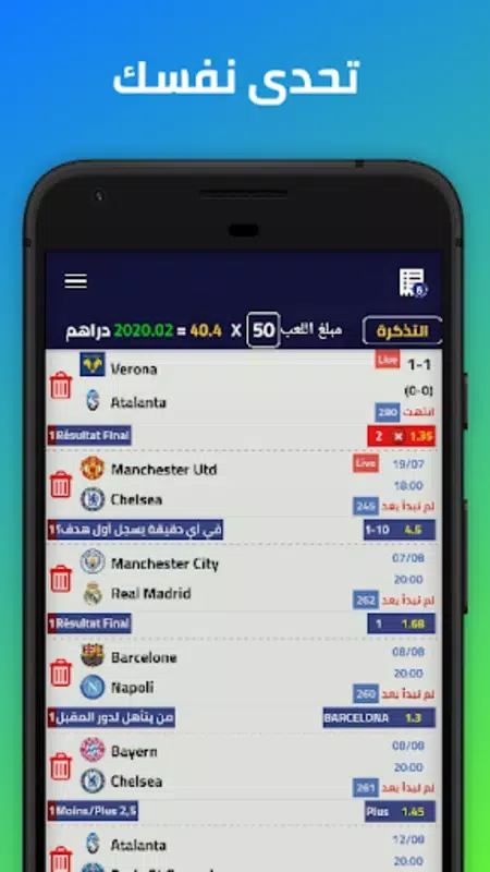 Pronostic Football Maroc应用截图第1张