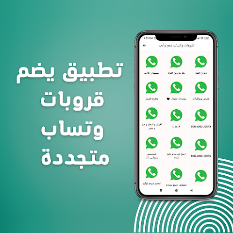 روابط قروبات واتساب حديثة應用截圖第1張