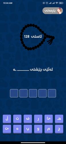 Hellene - Kurdish Game Capture d'écran 2