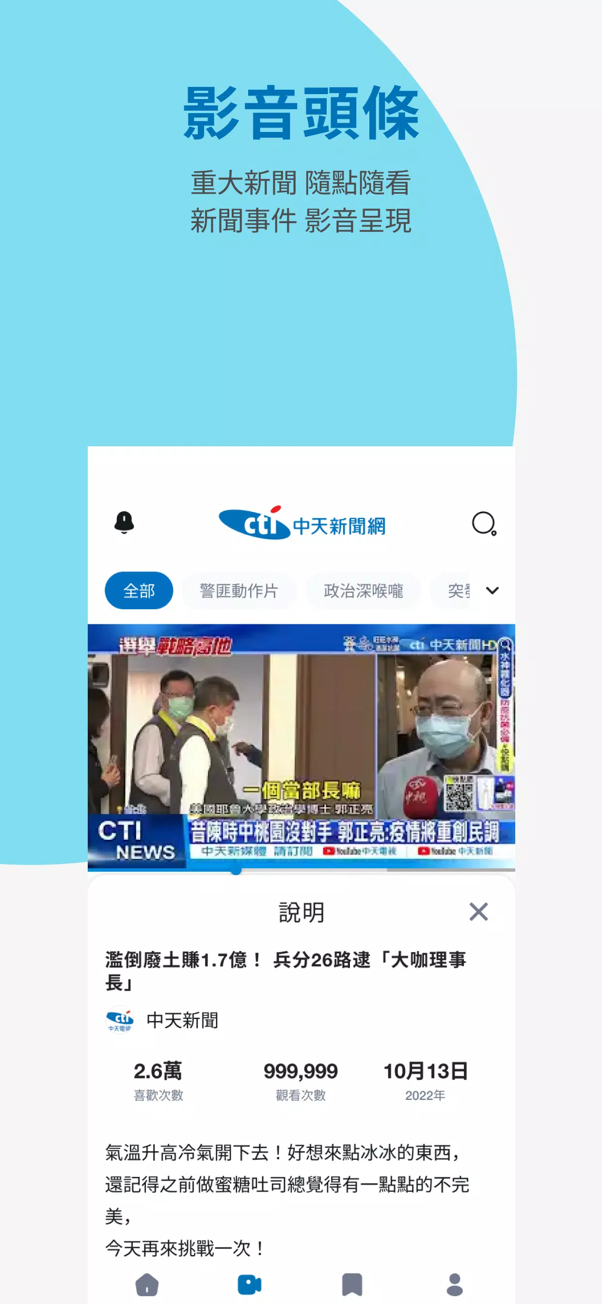 中天新聞網应用截图第2张