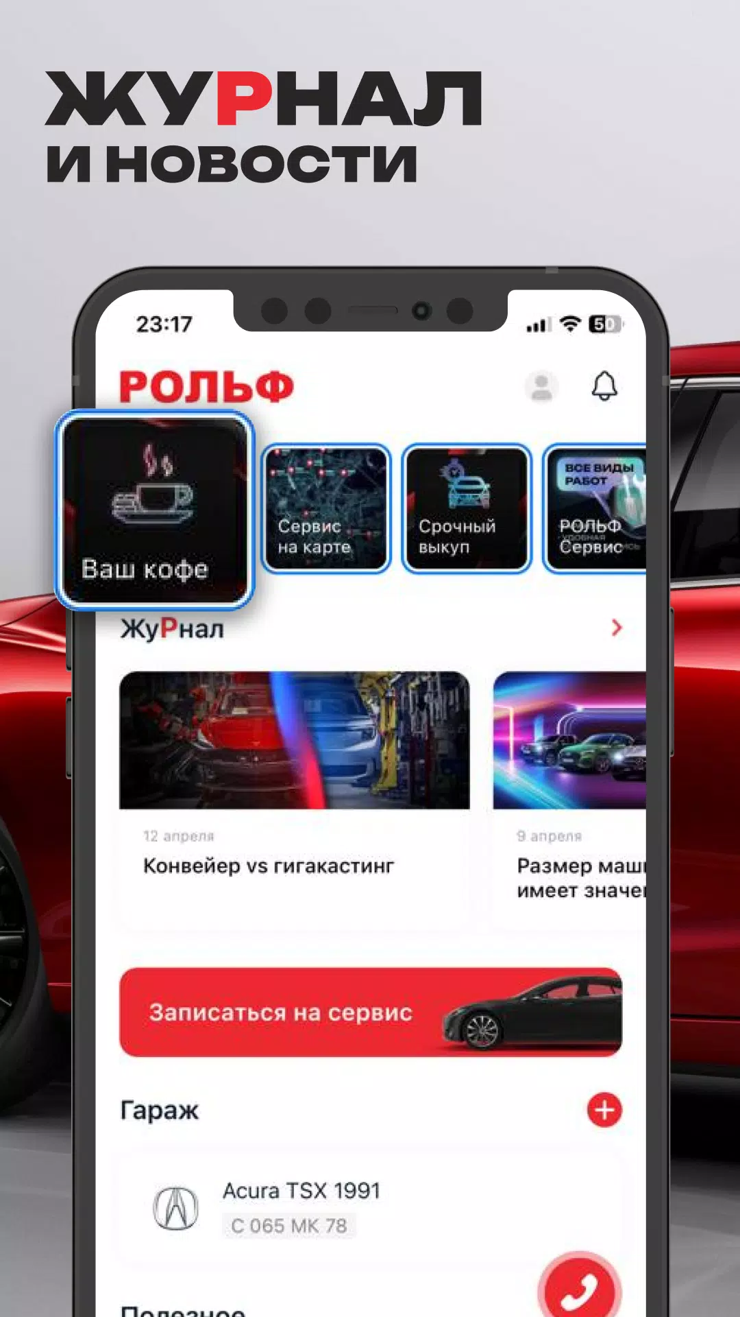 Рольф: продажа и покупка авто Screenshot 3