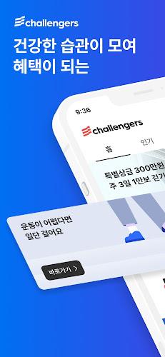 챌린저스 - 뷰티 득템 앱 スクリーンショット 0