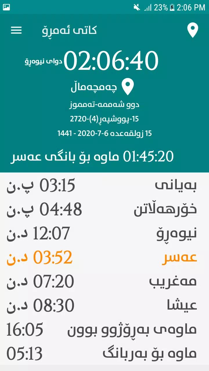 کاتەکانی بانگ - Prayer Times Captura de pantalla 2