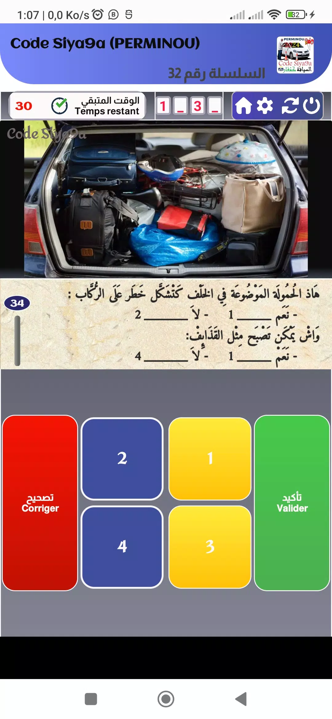 Code Siya9a 2024 كود السياقة Capture d'écran 3