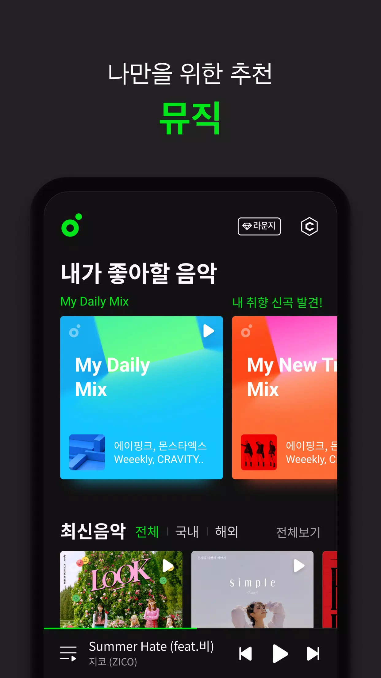 멜론(Melon) Capture d'écran 2