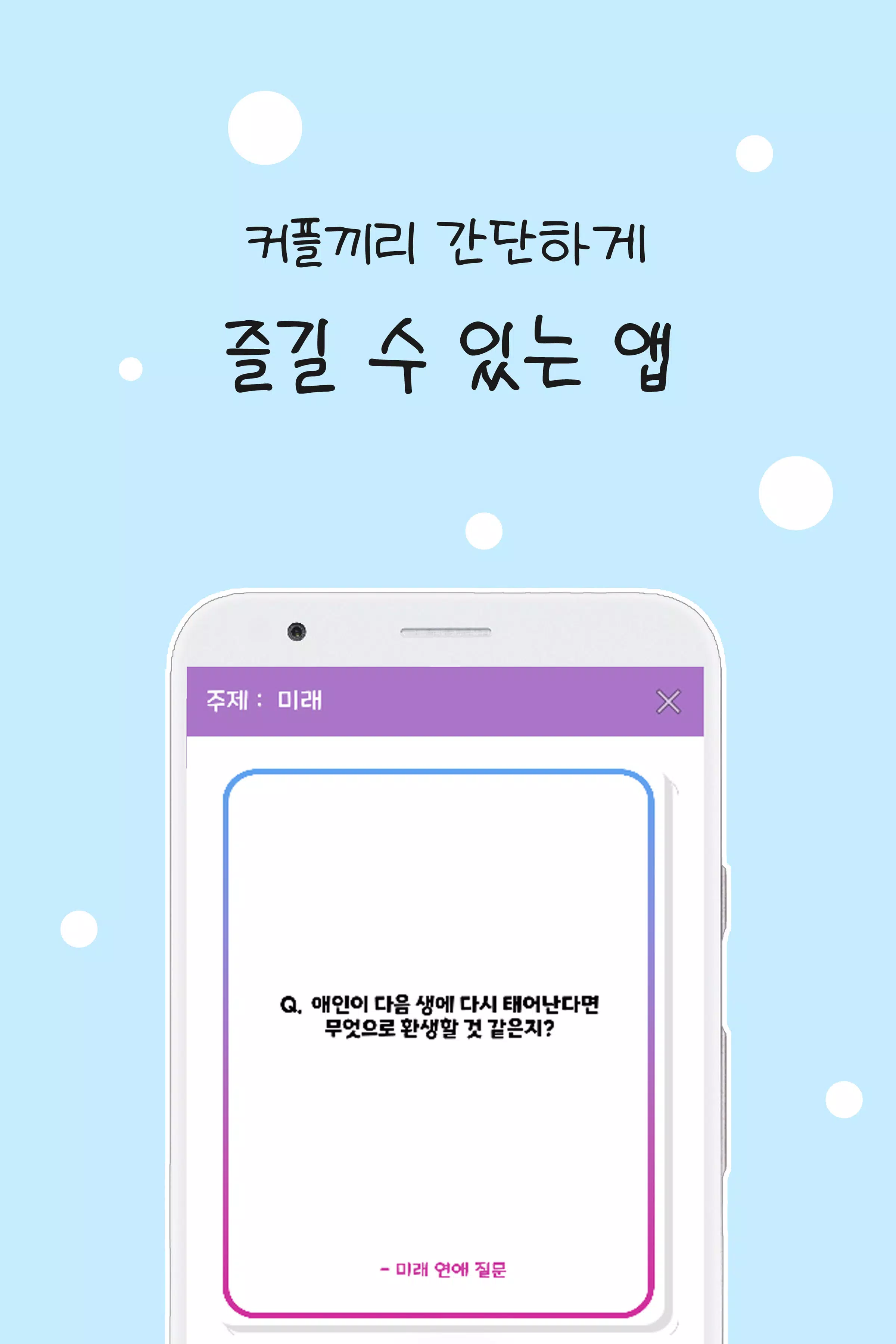커플 질문 : ﻿연인을 위한 밸런스게임, 질문 카드 Captura de tela 0