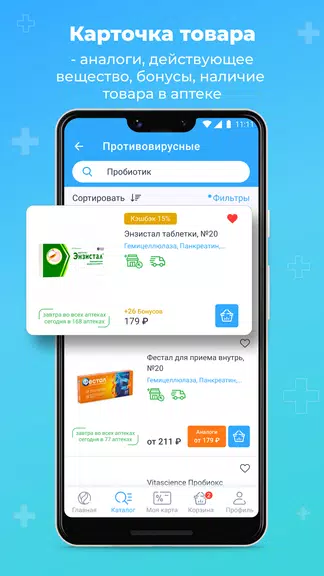 Аптека Вита — поиск лекарств Screenshot 3