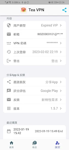 Tea VPN - Ikev2& WG Flutter VPN Screenshot 2