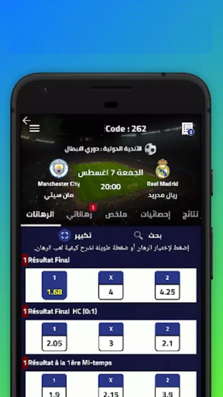 Pronostic Football Maroc应用截图第2张