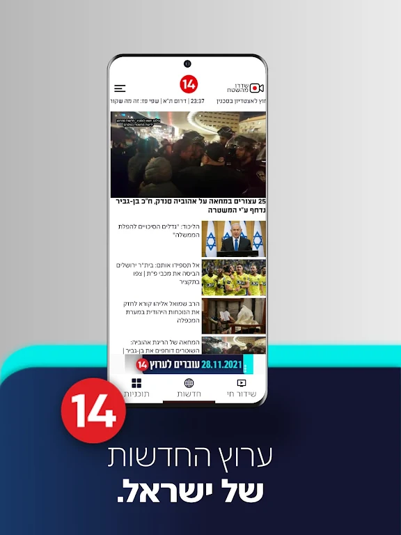 עכשיו 14应用截图第1张