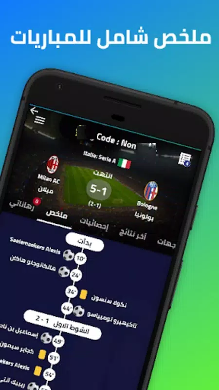 Pronostic Football Maroc应用截图第3张