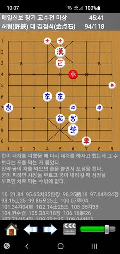 장기도사 Capture d'écran 2