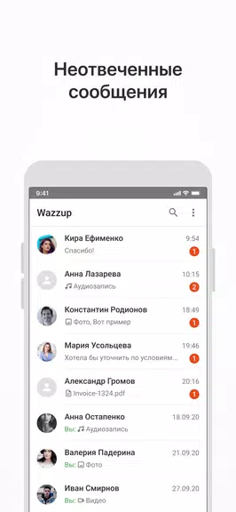 Wazzup Скриншот 1