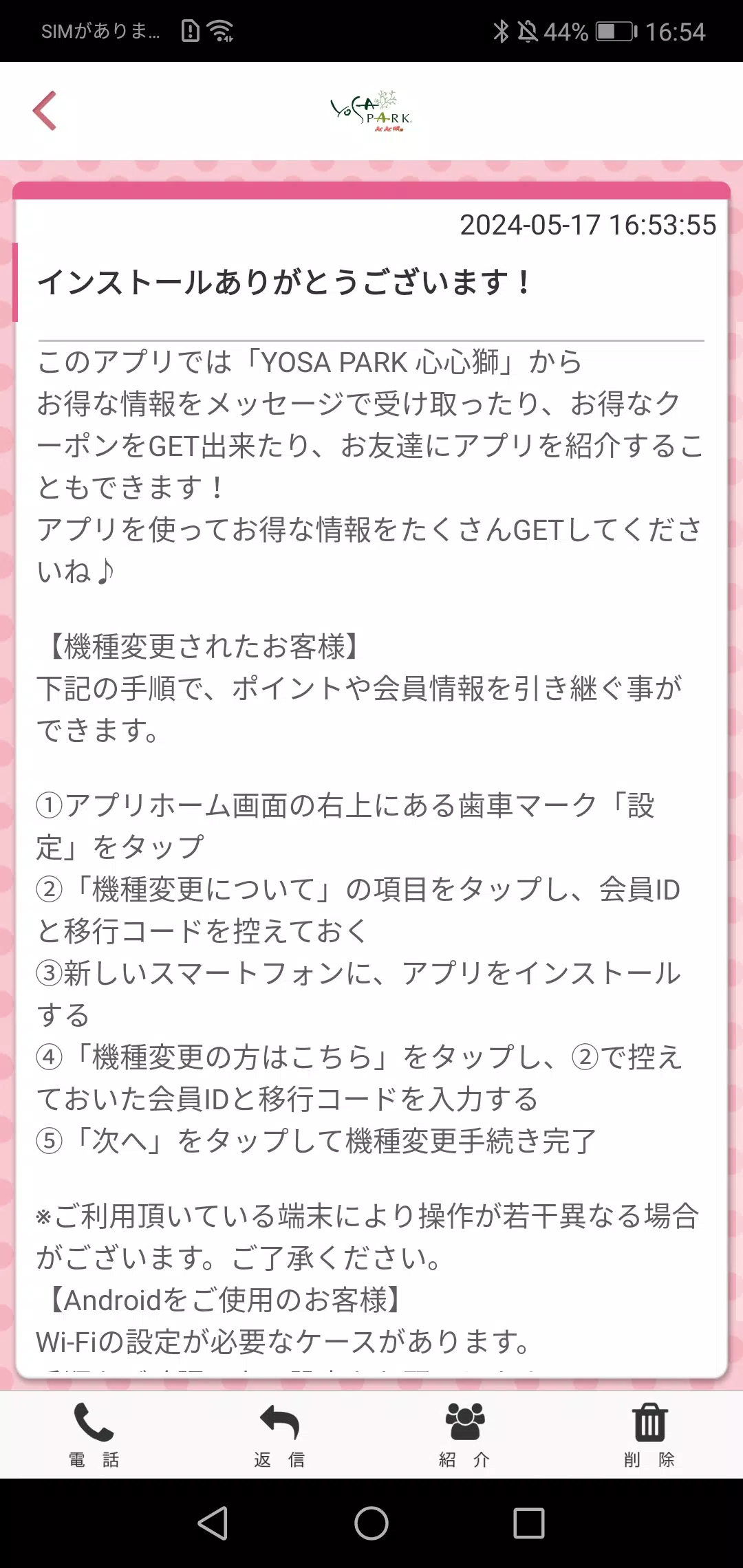 YOSAPARK心心獅 公式アプリ应用截图第1张