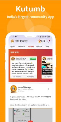 Kutumb App - Community App Capture d'écran 0