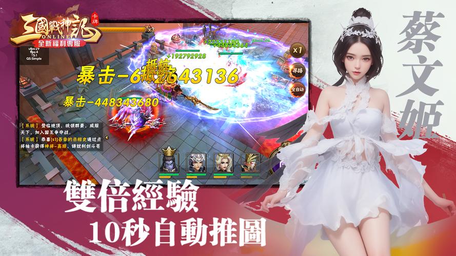 三國戰神記應用截圖第3張