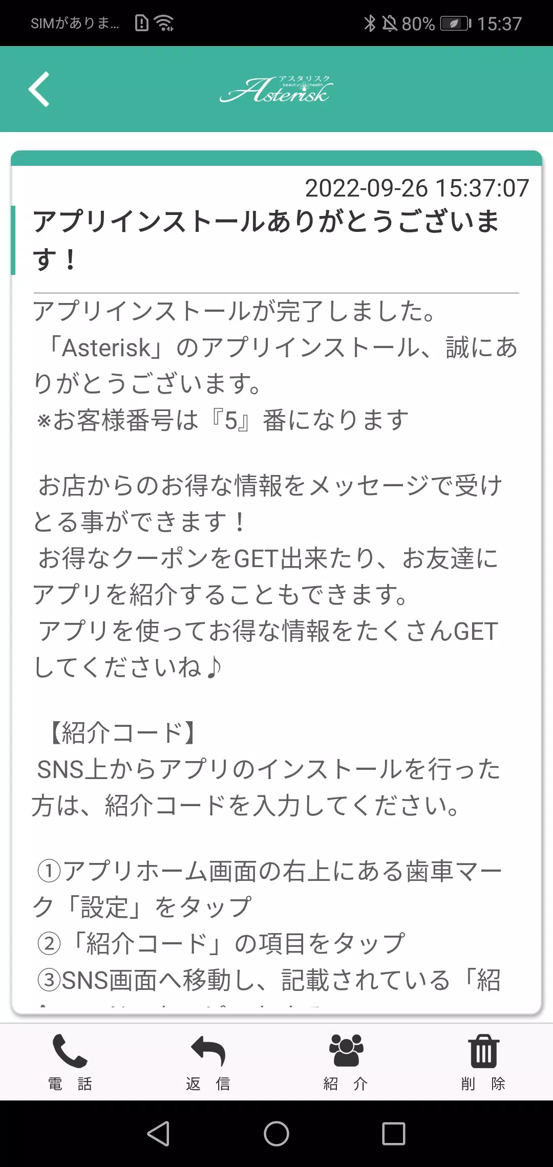 Asterisk應用截圖第1張