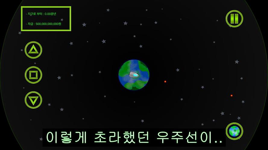 우주선 키우기 Captura de pantalla 0