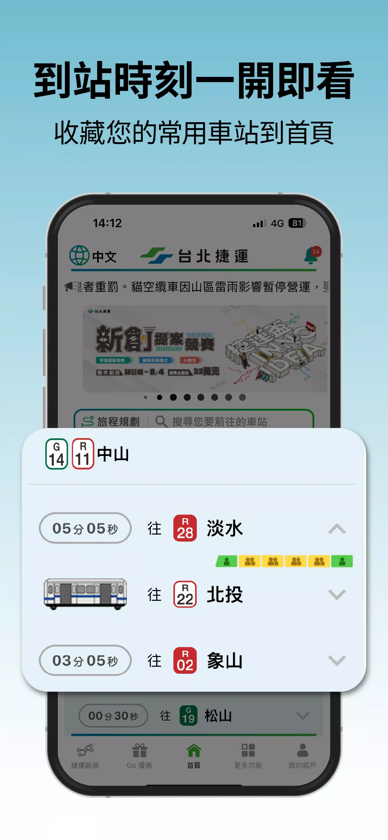 台北捷運Go應用截圖第3張