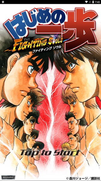 Hajime no Ippo: Fighting Souls應用截圖第0張