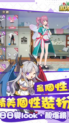 香港麻將大亨：麻將神來開枱啦应用截图第3张