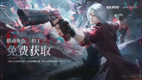 Puninging Grey Raven X Devil May Cry Collabory Date de sortie annoncée pour la Chine