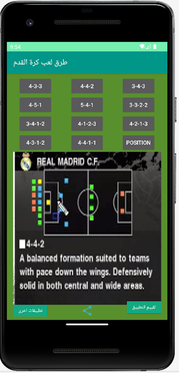 How to play football应用截图第0张