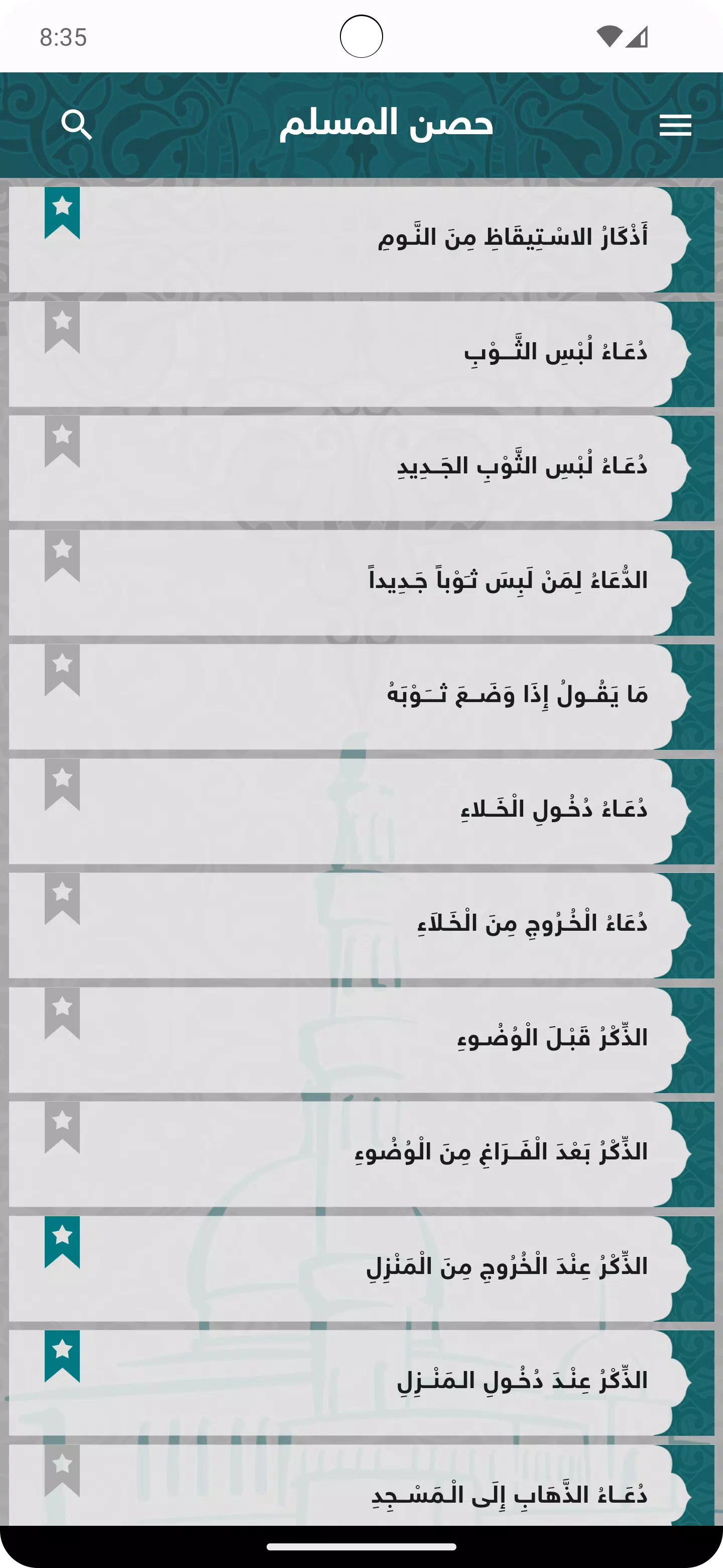 حصن المسلم Captura de pantalla 0