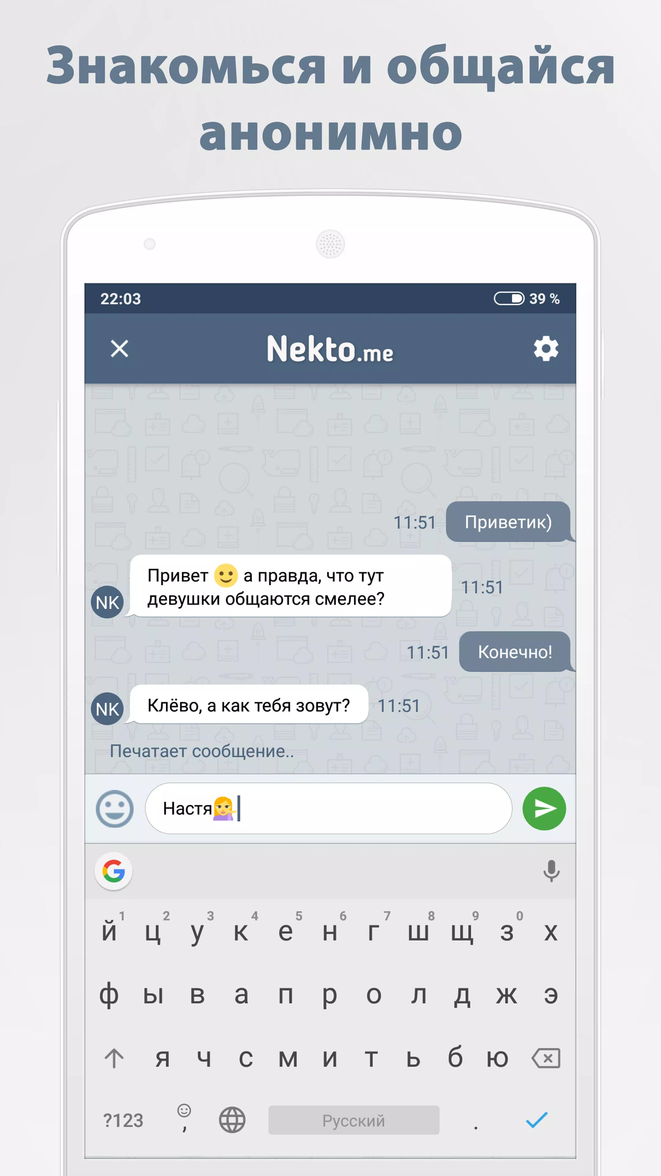 Анонимный чат NektoMe Screenshot 1