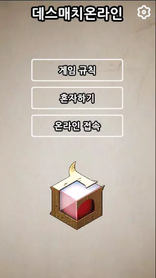 데스매치온라인 स्क्रीनशॉट 0