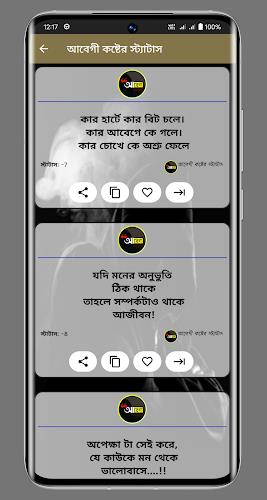 আবেগী কষ্টের স্ট্যাটাস Captura de pantalla 2