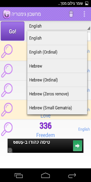 Gematria Calculator スクリーンショット 2
