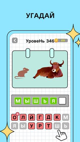 Угадай слова Capture d'écran 2