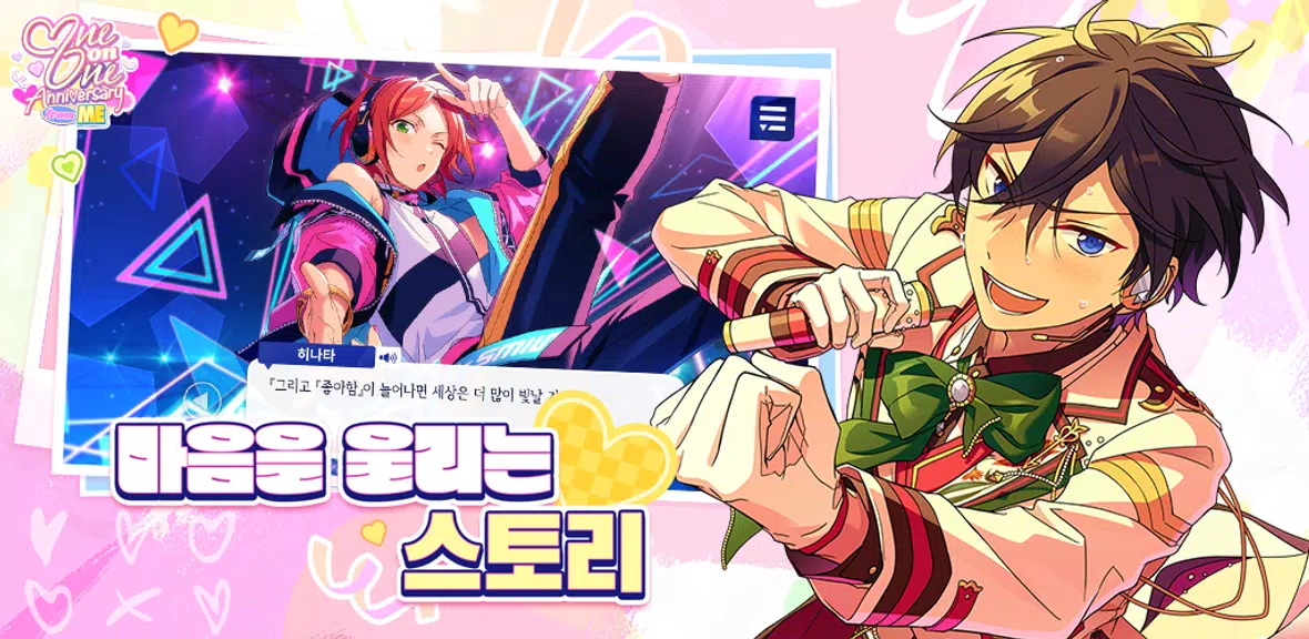 앙상블스타즈!! スクリーンショット 1