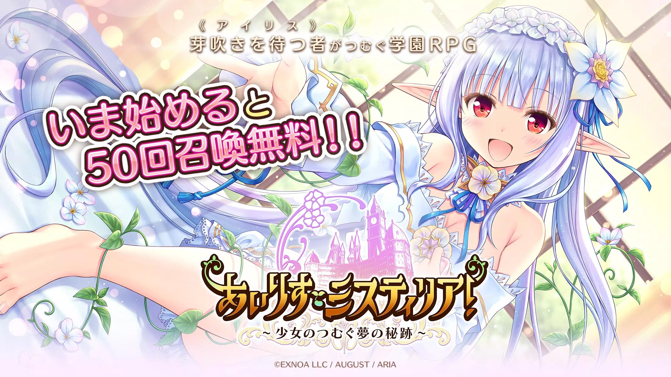 あいりすミスティリア！～少女のつむぐ夢の秘跡～ スクリーンショット 0