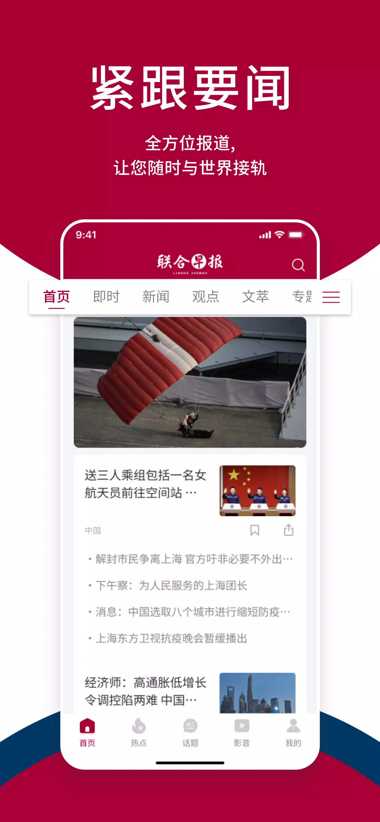 新加坡联合早报 Capture d'écran 2