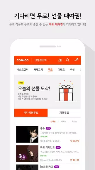 코미코 -  웹툰/만화/소설 स्क्रीनशॉट 2