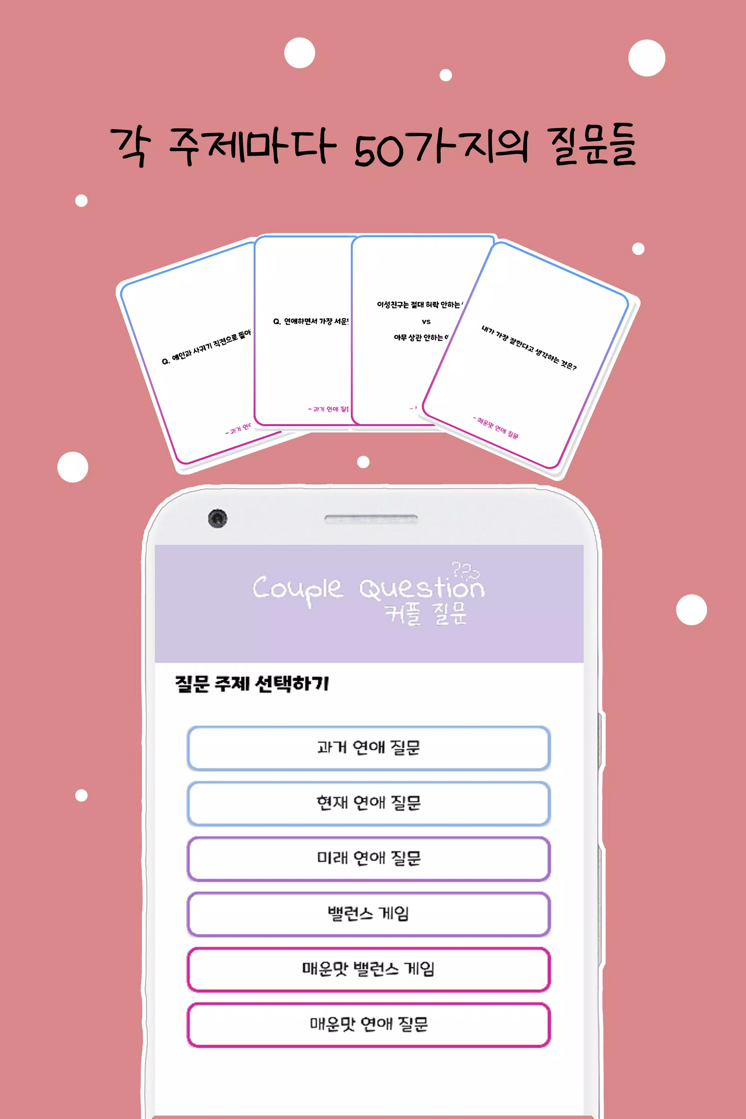 커플 질문 : ﻿연인을 위한 밸런스게임, 질문 카드 Captura de tela 2